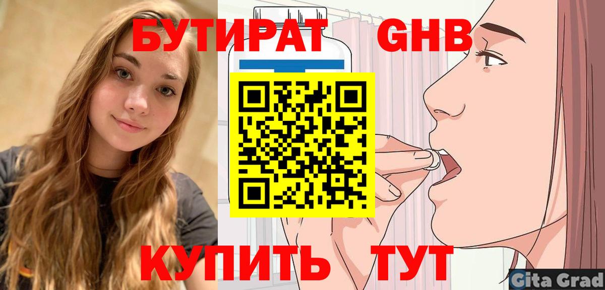 БУТИРАТ BDO 33%  Вход с VPN  Туймазы 