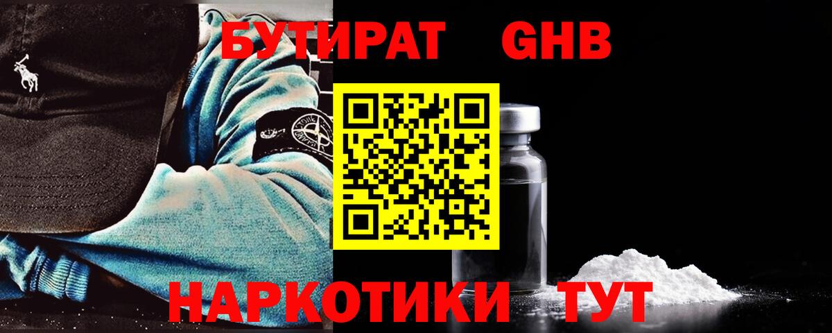 Бутират 99% Туймазы
