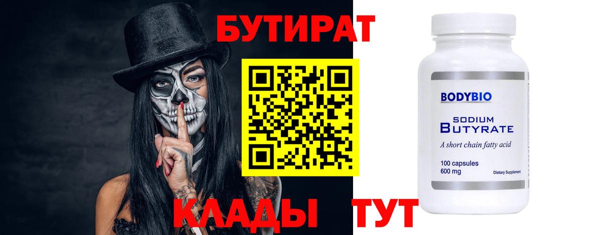 Бутират BDO 33% Туймазы