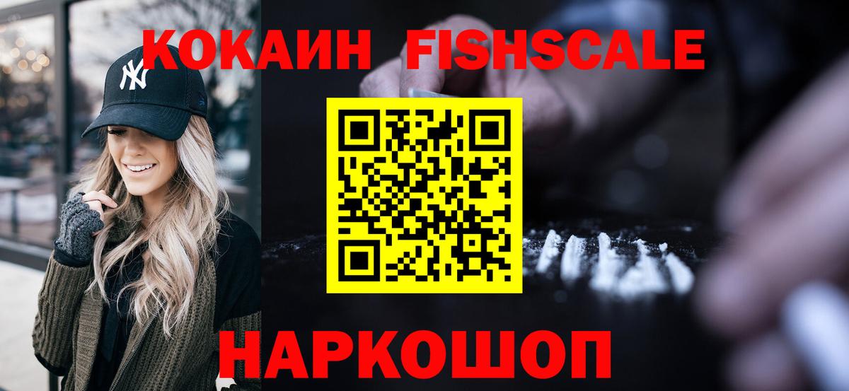 COCAIN FishScale  КОКАИН 98%  Туймазы  купить наркоту  Вход с VPN 
