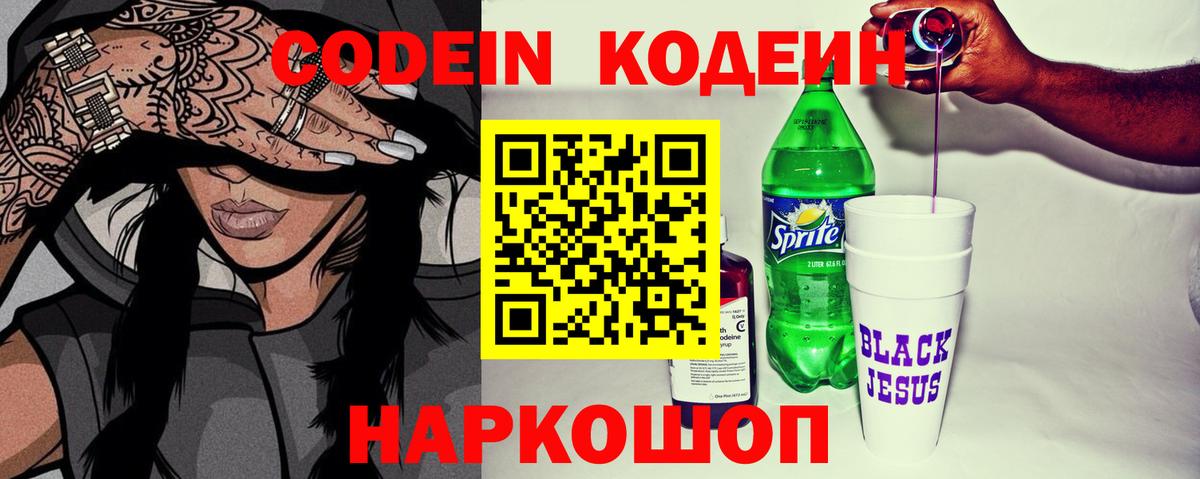 Туймазы  Кодеиновый сироп Lean Purple Drank  Вход с VPN  Кодеин напиток Lean (лин) 