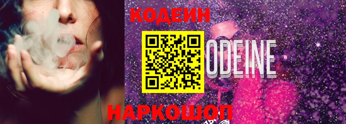Кодеин напиток Lean (лин) Туймазы