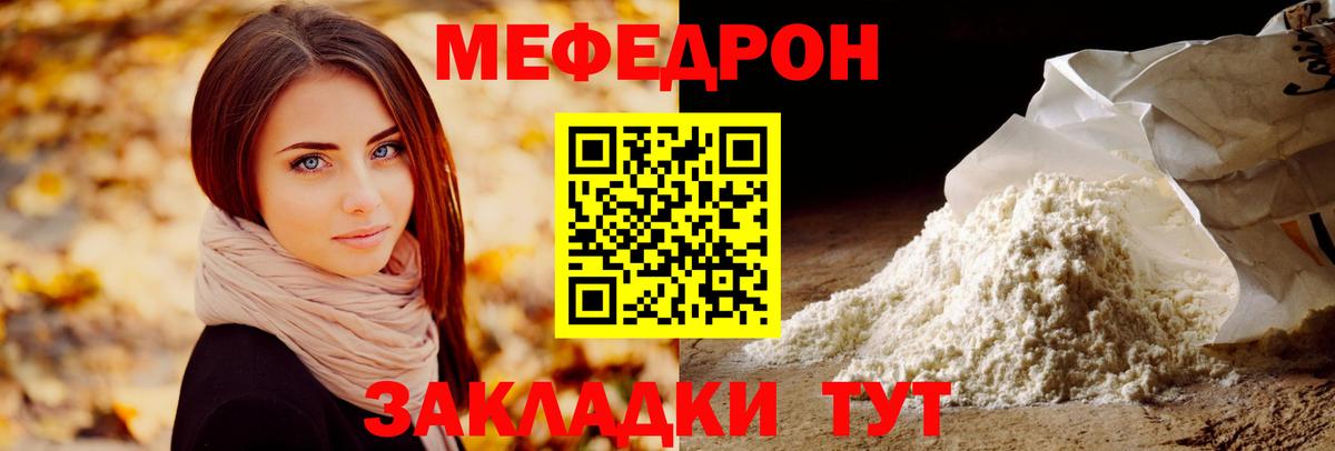 Мефедрон кристаллы Туймазы