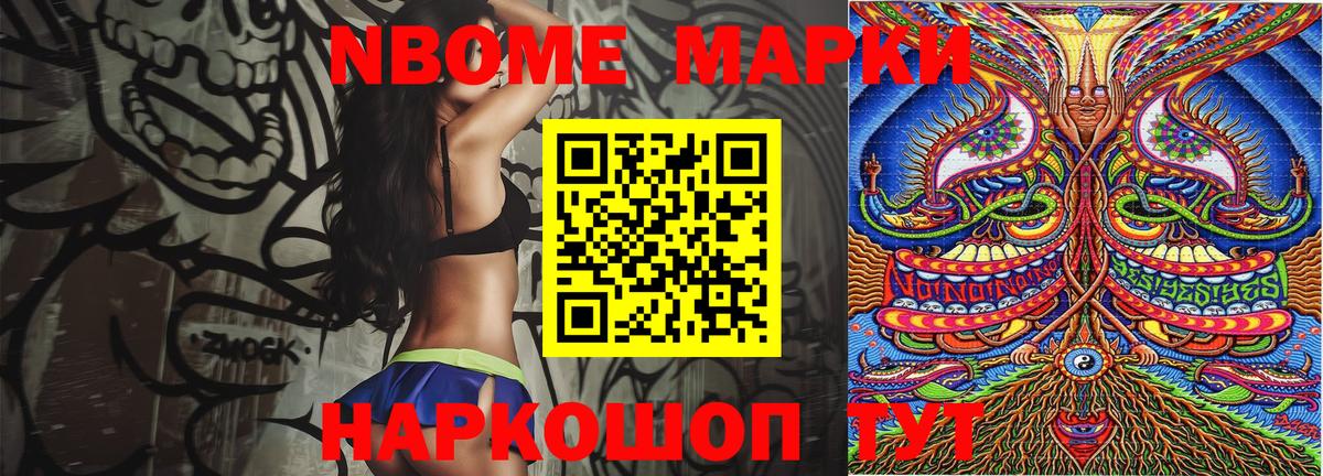 Марки N-bome 1,8мг Туймазы