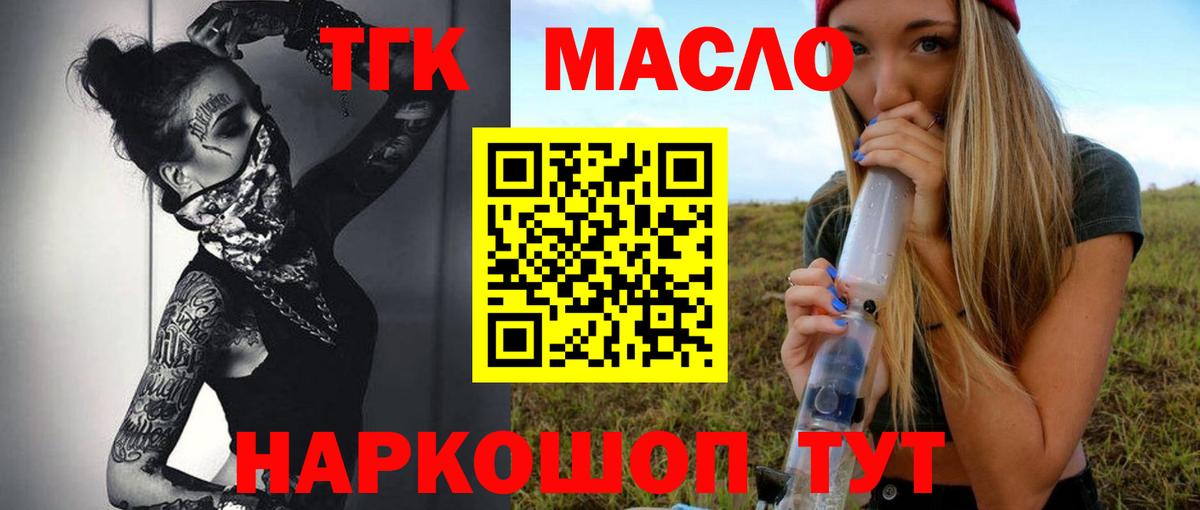 ТГК гашишное масло Туймазы